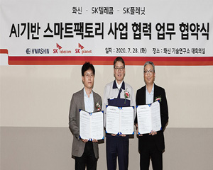 SK텔레콤, 화신 기업 등과 'AI 기반 스마트팩토리 사업 협력' 업무 협약